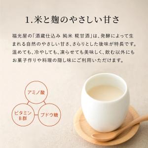 福光屋 酒蔵仕込み 純米 糀甘酒 150g×1...の詳細画像3