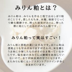 福光屋 酒蔵のグラノーラ 味醂粕 & フルーツ...の詳細画像2