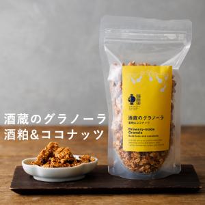福光屋 酒蔵のグラノーラ 酒粕 & ココナッツ...の詳細画像1