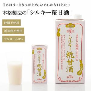 【送料無料】 福光屋 酒蔵仕込み シルキー糀甘...の詳細画像2