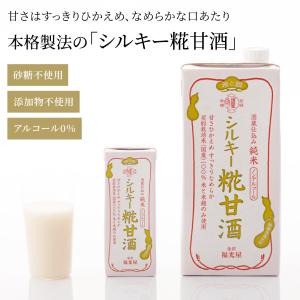 福光屋 酒蔵仕込み シルキー糀甘酒 1000m...の詳細画像1