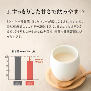 福光屋 酒蔵仕込み シルキー糀甘酒 1000m...の詳細画像4