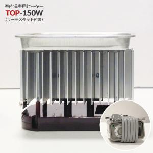 園芸用ヒーター 昆虫用品 Top 150w サーモスタット付き Top 150w Topcreate トップクリエイト その他昆虫用品 0000 00021 福桃ランド