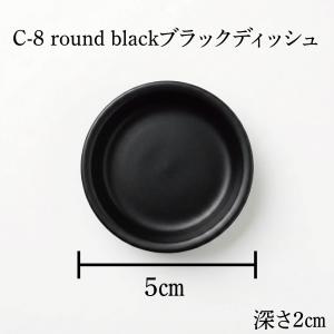 C-8 round blackブラックディッシ...の詳細画像1