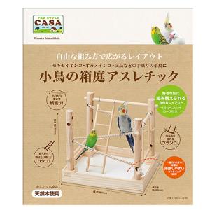 バードアスレチック インコ 遊び場 止まり木 ブランコ はしご 引き出し