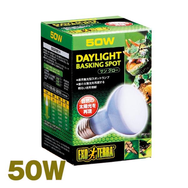 サングロー 50W PT2131 GEX（ジェックス） 爬虫類 両生類 植物 ライト 電球 熱帯 砂...