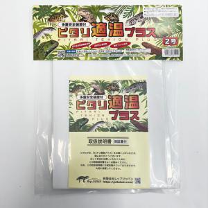 ピタリ適温プラス 2号 レップジャパン 爬虫類...の詳細画像1