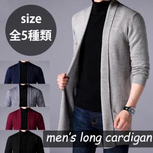 ロングカーディガン メンズ メンズファッション の商品一覧 ファッション 通販 Yahoo ショッピング