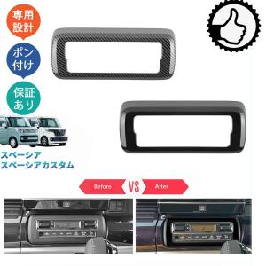 スペーシアカスタム スペーシア MK53S ハイブリッド パーツ アクセサリー 内装 カスタムパーツ コンソールパネル エアコンパネルカバー