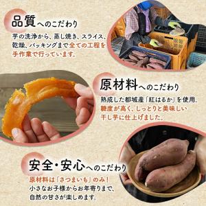 国産 干し芋 450g(150g×3袋) 無添...の詳細画像3