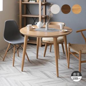 ダイニングテーブル 丸テーブル 幅100 テーブル単品 円形ダイニング