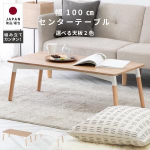 朝日木材加工 リビングテーブル 北欧 センターテーブル 木製 無垢 ロー