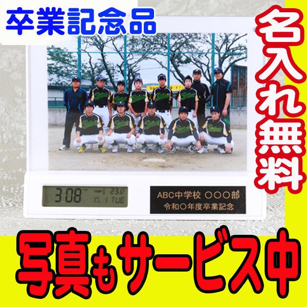 名入れ フォトフレーム 時計 1200 卒業記念品 写真たて 部活 引退  卒業 置時計 卒団 卒部...
