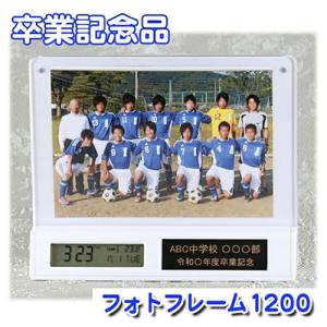 名入れ フォトフレーム クロック 1200 卒...の詳細画像1