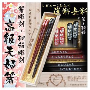 夫婦箸 天宝金彩舞蝶