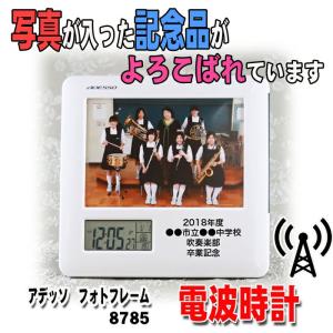 《 名入れ 》 フォトフレーム 電波時計 | 卒業記念品