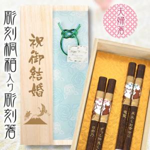 【 桐箱＆夫婦箸 名入れ 】 まるねこ 桐箱入り夫婦セット  敬老の日　結婚祝い 刻印 長寿 プレゼント ギフト 誕生日 夫婦 記念日 食洗器対応｜fukurai