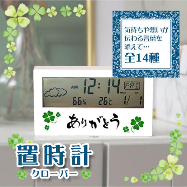《送料無料》【置時計 クローバー】 クロック ギフト プレゼント 誕生日 還暦祝