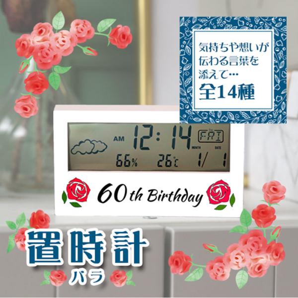 《送料無料》【置時計 バラ】 クロック ギフト プレゼント 誕生日 還暦祝