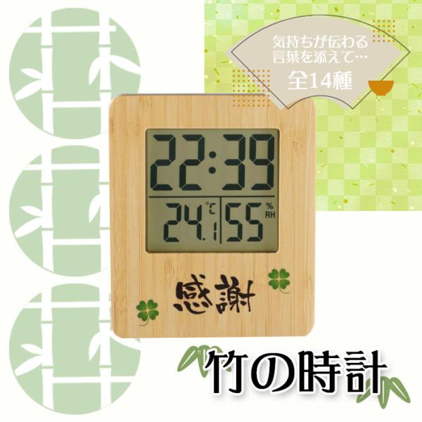 《送料無料》【竹の時計】還暦祝 記念日 感謝 温湿度計 プレゼント ギフト 置時計 開運 誕生日
