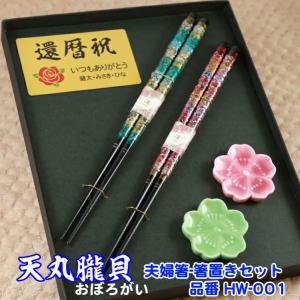 ❤️激レア・極美品❤️ヘレンド・箸置きペアセット プレート 名入れ 】 夫婦箸 箸置き セット【 天丸霞貝桜 】箸 ペア 母