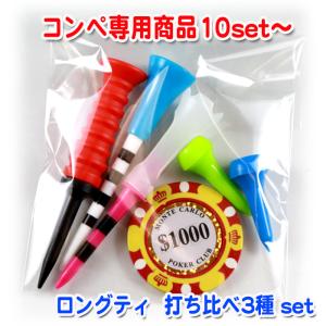 ゴルフ ロングティー マーカー 《3種打ち比べ...の詳細画像1