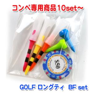 ゴルフ ロングティー マーカー set《BF》...の詳細画像1