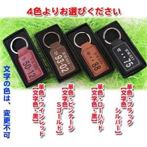 革 ナンバープレート キーホルダー オリジナル...の詳細画像1