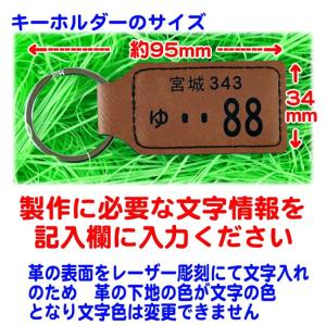 革 ナンバープレート キーホルダー オリジナル...の詳細画像2