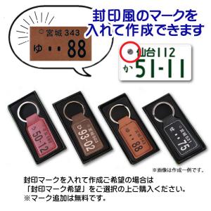 革 ナンバープレート キーホルダー オリジナル...の詳細画像3