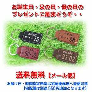 革 ナンバープレート キーホルダー オリジナル...の詳細画像4