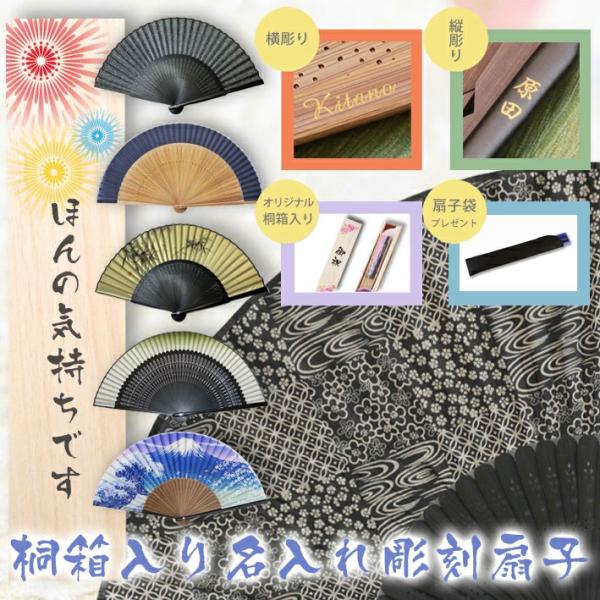 桐箱入り 名入れ 扇子 男性用 メンズ 父の日 敬老の日 誕生日 お祝い 浴衣 ゆかた