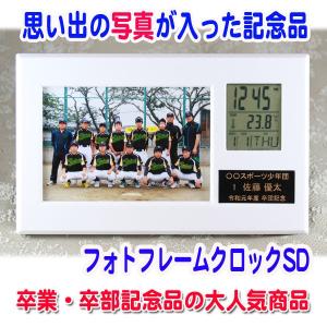 名入れ フォトフレーム クロック SD ┃卒業...の詳細画像1