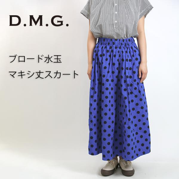 DMG/ディーエムジー ブロード水玉 マキシ丈スカート