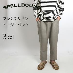 SPELL BOUND スペルバウンド/フレンチリネンイージーパンツ/43-864L｜fukuraku-store