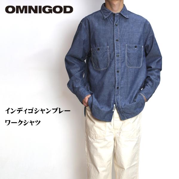 OMNIGOD / オムニゴッド インディゴシャンブレー ワークシャツ