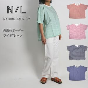 NATURAL LAUNDRY　ナチュラルランドリー　先染めボーダーワイドTシャツ｜fukuraku-store