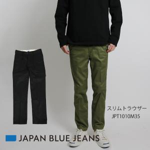JAPAN BLUE JEANS/ジャパンブルージーンズ　スリムトラウザー｜fukuraku-store