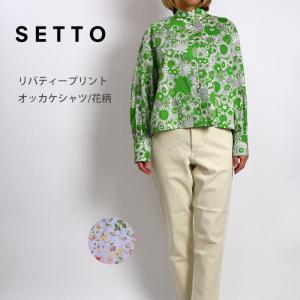 SETTO （セット）LIBERTY/リバティープリント　オッカケシャツ/花柄｜fukuraku-store