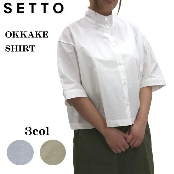 SETTO （セット）ショートスリーブ OKKAKE SHIRT　オッカケシャツ