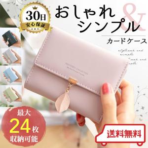 カードケース じゃばら レディース 24枚収納  おしゃれ 可愛い 上品 シンプル