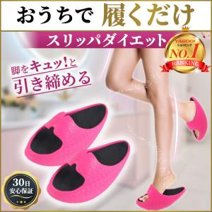 ダイエットスリッパ 室内 効果 ダイエットシューズ 冬