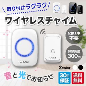 ワイヤレスチャイム 玄関 防水 介護 チャイム 光 交換 ドアベル インターホン 呼び鈴 電池式