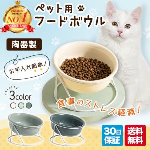 フードボウル 猫 陶器 犬 ペット食器 スタンド おしゃれ 可愛い エサ皿 餌入れ ペットボウル