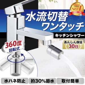 蛇口シャワー 首振り キッチン 取り付け 切り替え シャワーヘッド 節水｜fukuram-store