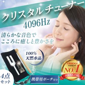 クリスタルチューナー 4096hz 音叉 天使の扉 浄化 水晶 瞑想 ヒーリング 4点セット