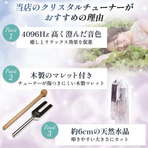 クリスタルチューナー 4096hz 音叉 天使...の詳細画像2