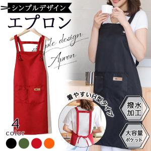 訳あり エプロン おしゃれ 保育士 かぶり H型 カフェ
