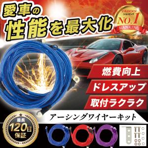 アーシングケーブル 車 キット ワイヤー 効果 エンジン 燃費｜fukuram-store