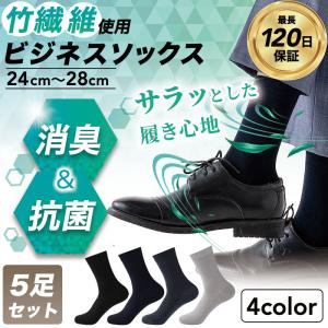 ビジネスソックス メンズ 夏用 薄手 消臭 黒 紺 靴下 5足セット